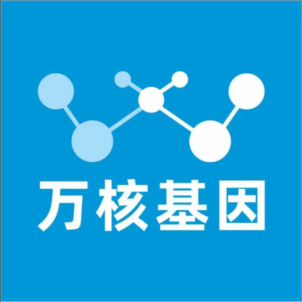 漳州平和万核健康基因管理咨询中心