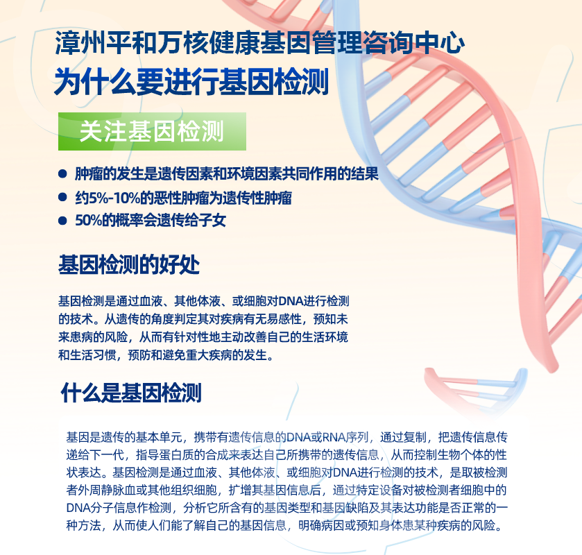 漳州基因检测中心地址电话